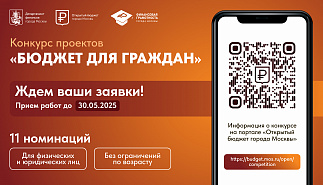Объявлен старт конкурса «Бюджет для граждан – 2025»