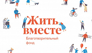 Фестиваль «Жить вместе» в Москве: сохранение культуры и социальных связей