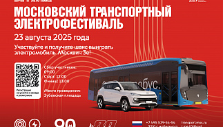 Московский транспортный электрофестиваль 23 августа