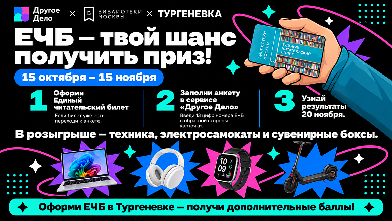 Тургеневка и «Другое Дело»: бонусы для читателей