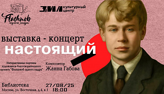 Концерт к юбилею С. А. Есенина «Настоящий» – Культурный центр ЗИЛ (Москва)
