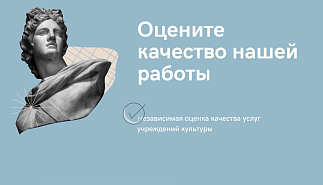 Библиотека Тургенева включена в число 
московских организаций культуры, подлежащих в 2022 году независимой оценке качества услуг