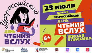 Библиотека Тургенева, главная московская площадка Первого Всероссийского Дня чтения вслух "Живая классика", приглашает москвичей почитать вслух