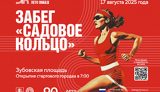 В Москве пройдет масштабное спортивное мероприятие - забег по Садовому кольцу