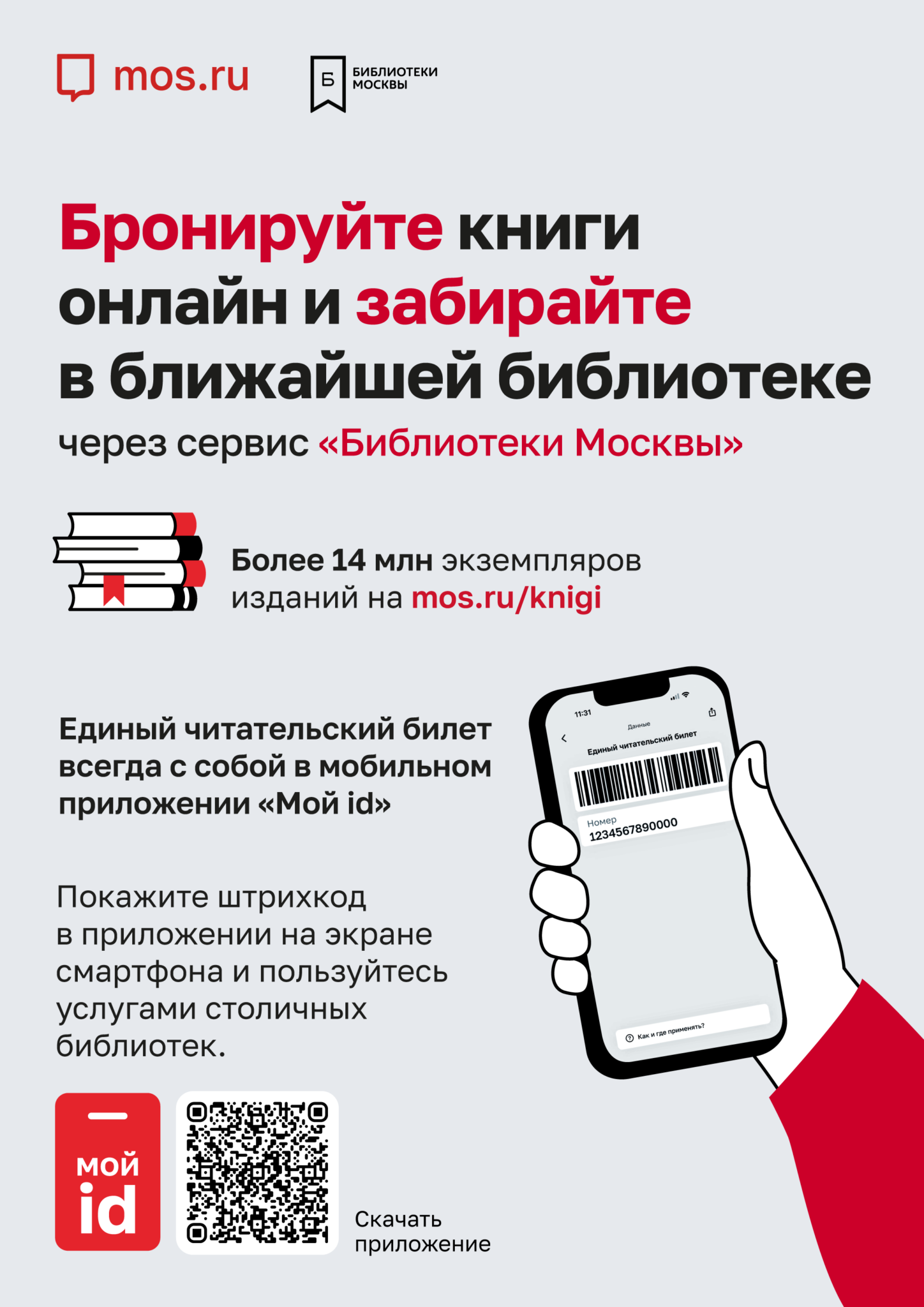 biblioteki-mos-ru-1448x2048-1.png biblioteki-mos-ru-1448x2048-1.png