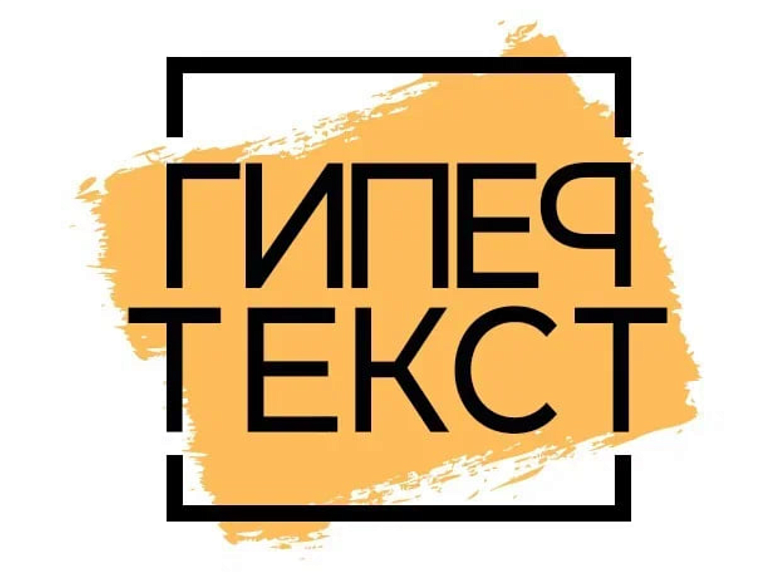 Лекция «Гипертекст и многоязыкая лира России: современная литература народов России и искусство перевода»