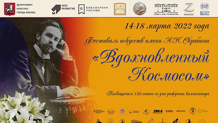 Вдохновленный космосом