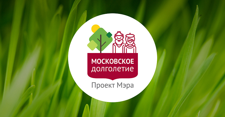 Запись в проект «Московское долголетие»
