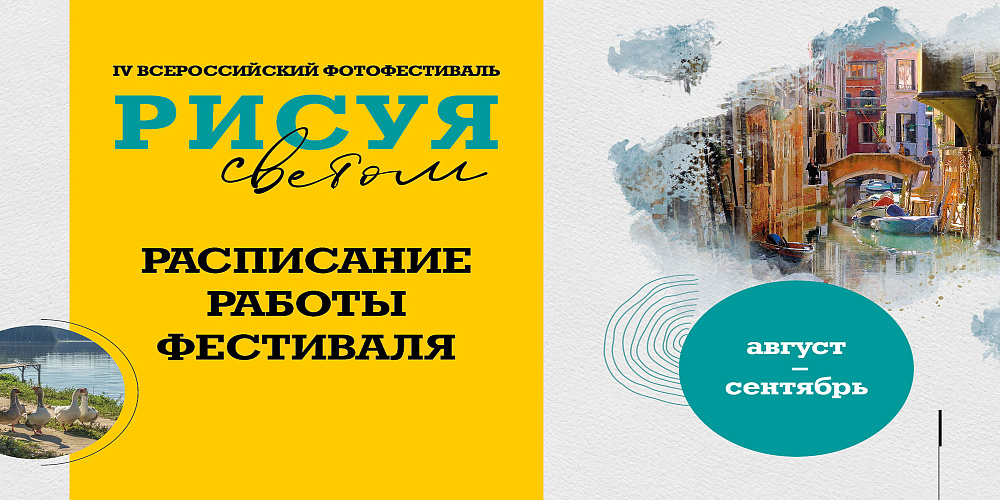 Рисуя светом