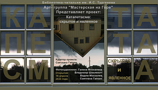 Онлайн выставка «Катапетасма: сокрытое 
и явленное»