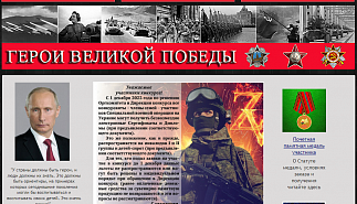 9-ый Всероссийский ежегодный литературный 
конкурс "Герои Великой Победы"