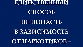 Управление по контролю за оборотом наркотиков 
предупреждает!
