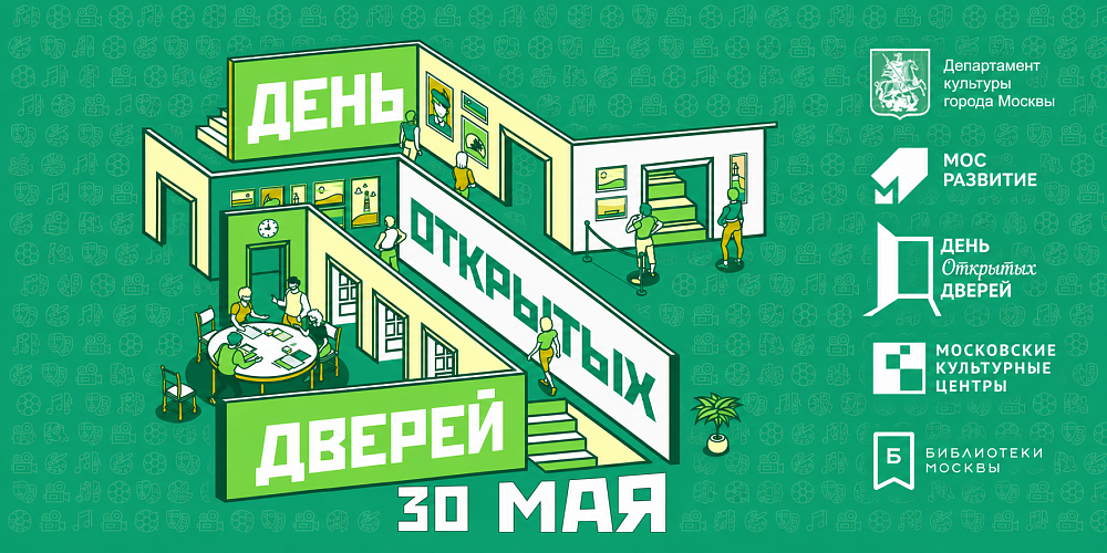 День открытых дверей — 2026