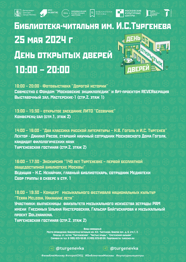 День открытых дверей