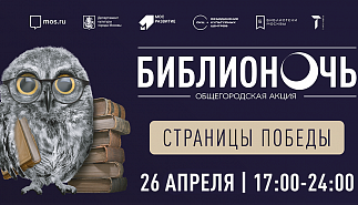 Программа Библионочи 2025