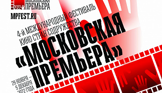 Ретроспективная программа Библиотеки 
Тургенева "Дружба народов" кинофестиваля «Московская премьера»