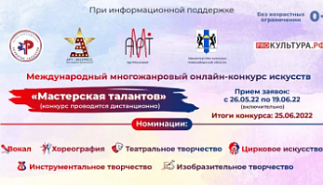 Научно-проектный центр “Развитие Талантов" 
проводит Международный грантовый онлайн-конкурс «Мастерская талантов»