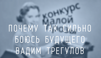 252. Почему так сильно боюсь будущего. Вадим Трегулов
