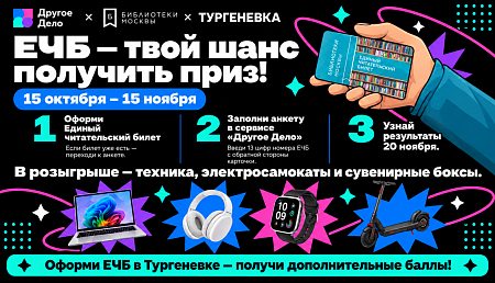 Тургеневка и «Другое Дело»: бонусы для читателей