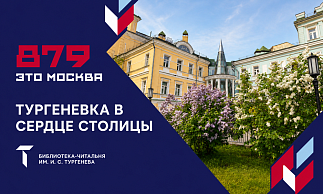 Программа празднования дня города: «Тургеневка в сердце столицы»