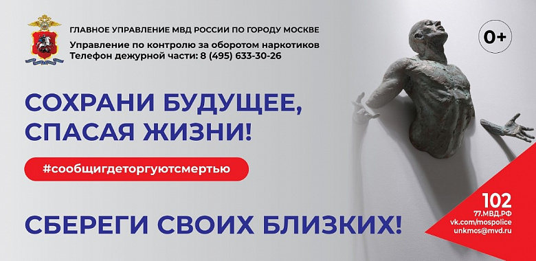 Стартует первый этап акции «Сообщи, где торгуют смертью»