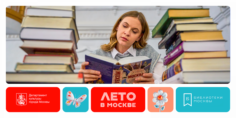 Лето в Москве