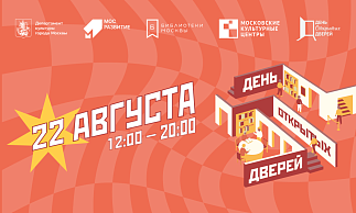 День открытых дверей