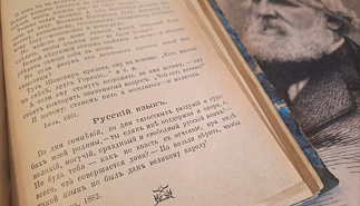 О великий, могучий, правдивый и свободный…
