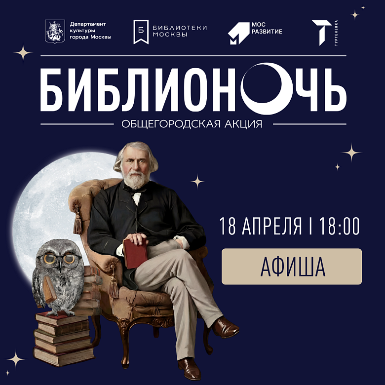 15-АЯ ОБЩЕГОРОДСКАЯ АКЦИЯ «БИБЛИОНОЧЬ» − 2026