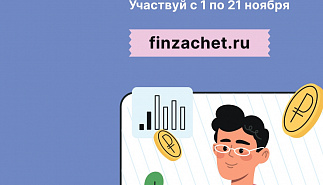 Всероссийский онлайн-зачет по финансовой 
грамотности