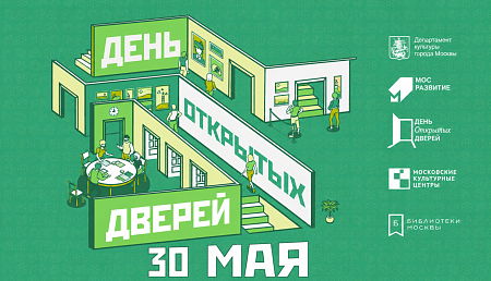 День открытых дверей — 2026
