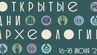 "Открытые дни археологии" в Библиотеке 
Тургенева