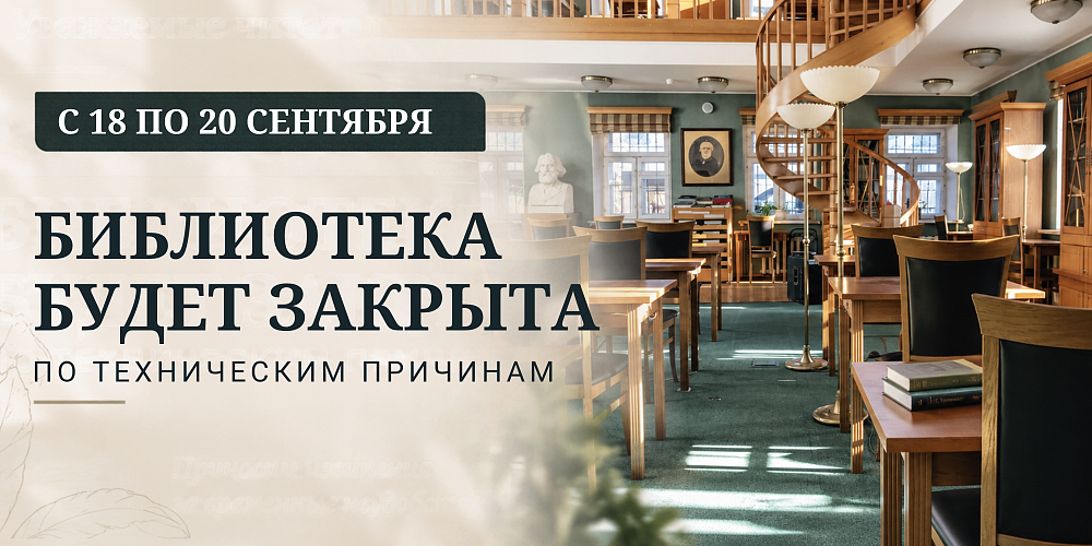 Закрытие библиотеки