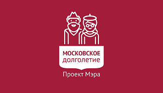 Запись в проект «Московское долголетие»