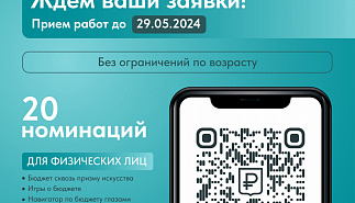 Стартовал прием заявок на ежегодный московский 
конкурс проектов «Бюджет для граждан»