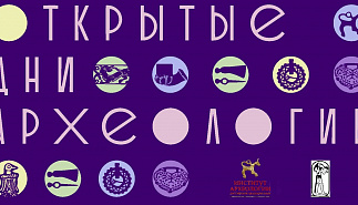 Археологический лекторий «Археология в кинематографе: реальность интереснее вымысла»
