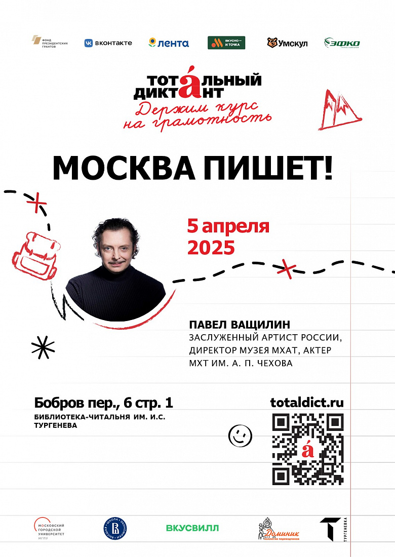 Тотальный диктант – 2025 в Тургеневке