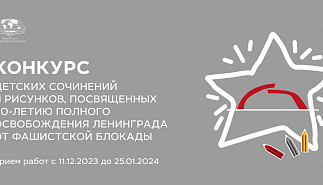 Конкурс детских сочинений и рисунков