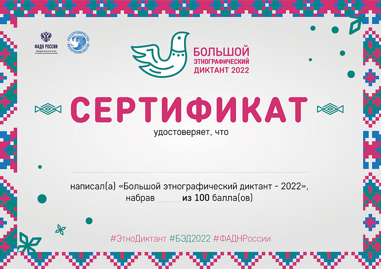 Большой Этнографический диктант в Библиотеке Тургенева