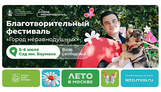 Город неравнодушных
