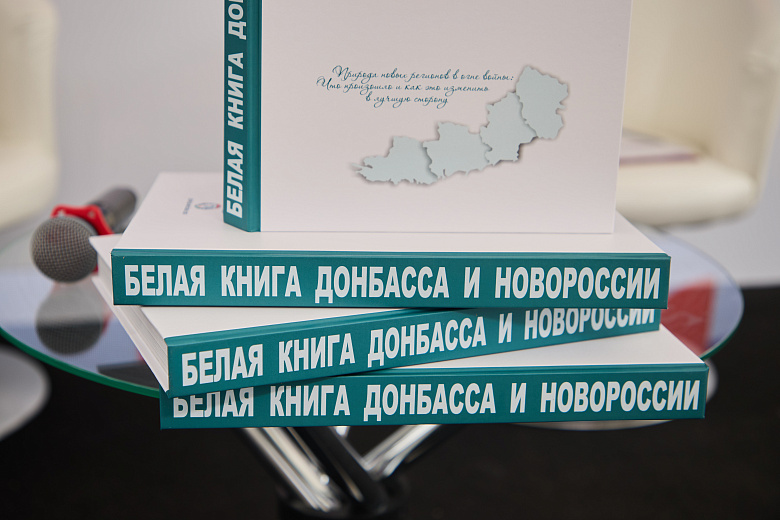 В дар Библиотеке-читальне имени И.С. Тургенева передана «Белая книга» Донбасса и Новороссии