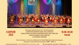 Фестиваль «Танцуй и пой, Россия молодая!»