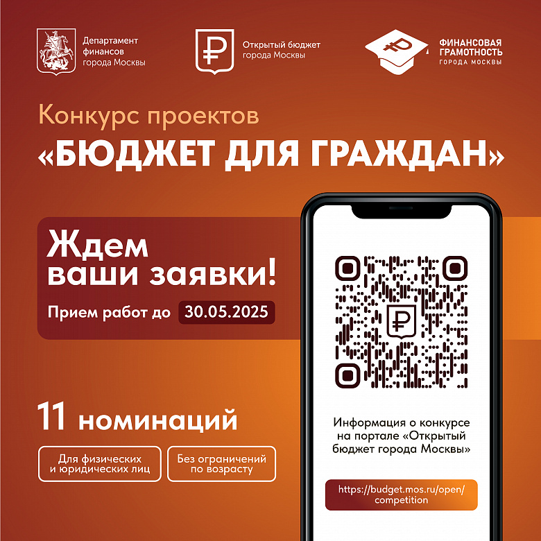 Объявлен старт конкурса «Бюджет для граждан – 2025»