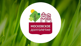 Идет запись в проект "Московское долголетие"