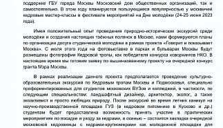 Проект "Говорит и показывает Москва" проведет 
цикл экскурсий по кедровым тропам Москвы