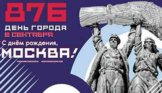 Московские встречи: программа Дня города 
в Библиотеке Тургенева