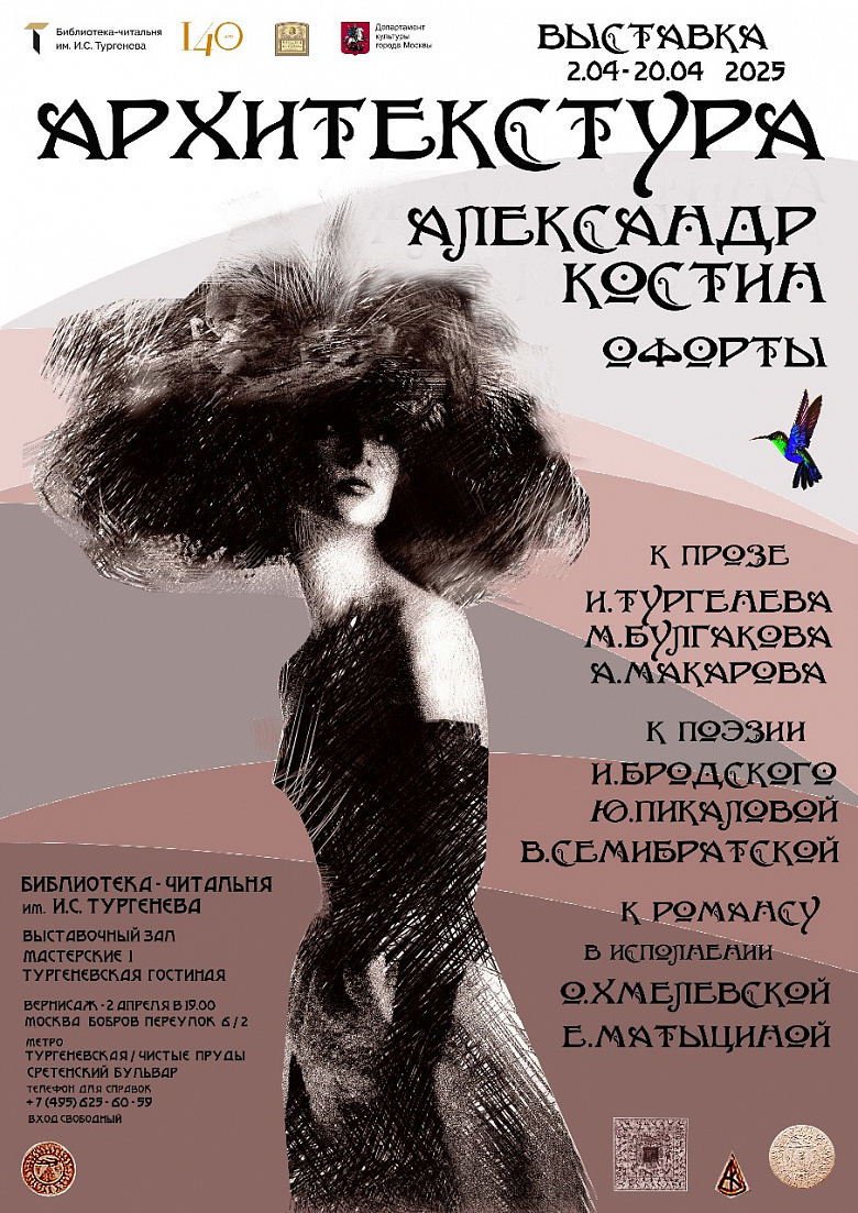 Выставка офортов Александра Костина "Архитекстура"