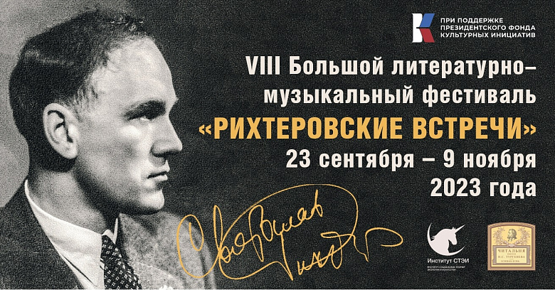 Концерт «С. Рахманинов и Р. Шуман»