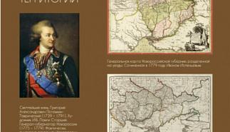 Историю Новороссии и Крыма представили 
на Страстном бульваре
