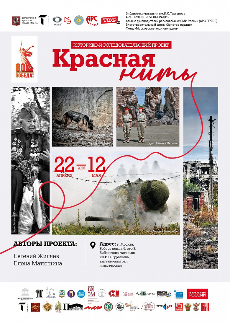 Кураторская экскурсия по фотовыставке "Красная нить"